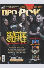 Про-Рок - брой 114/2014
