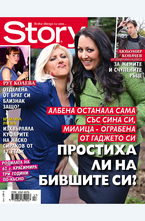 Story - брой 17/2013