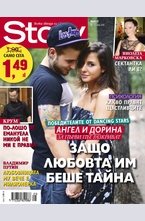 Story - брой 25/2013