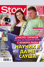 Story - брой 30/2013