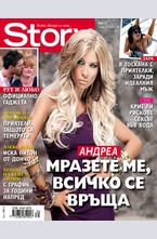 Story - брой 31/2013