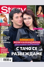 Story - брой 33/2013