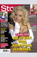 Story - брой 35/2013