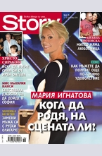 Story - брой 36/2013