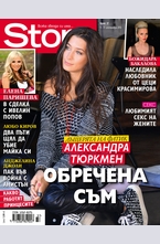 Story - брой 37/2013