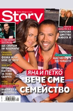 Story - брой 38/2013