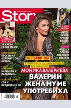 Story - брой 39/2013