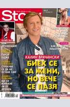 Story - брой 40/2013
