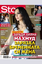 Story - брой 44/2013