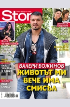 Story - брой 46/2013