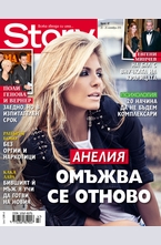 Story - брой 47/2013