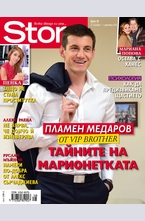 Story - брой 48/2013