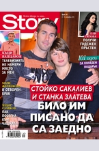 Story - брой 49/2013