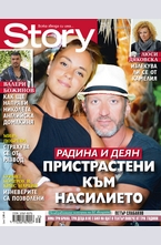 Story - брой 35/2014