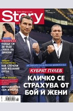 Story - брой 36/2014