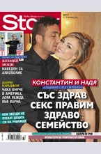 Story - брой 37/2014