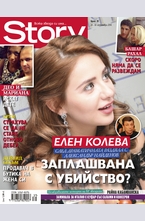 Story - брой 39/2014