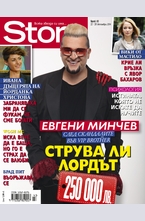 Story - брой 43/2014