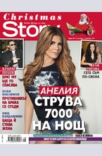Story - брой 48/2014