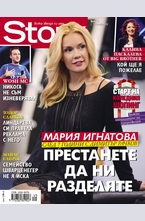 Story - брой 49/2014