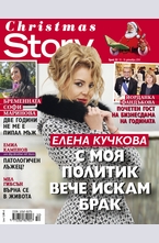 Story - брой 50/2014
