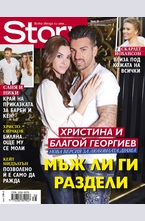 Story - брой 38/2014