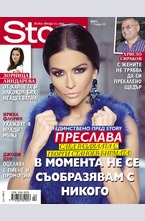 Story- брой 2/2015