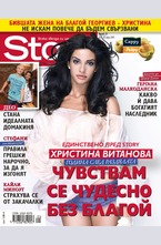 Story - брой 21/2015