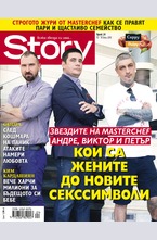 Story - брой 24/2015