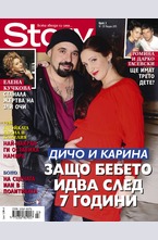 Story - брой 3/2015