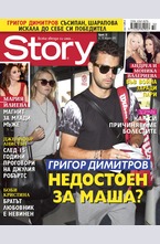 Story - брой 32/2015