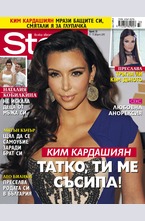 Story - брой 33/2015