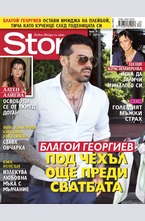Story - брой 34/2015