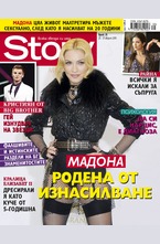 Story - брой 35/2015