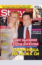 Story - брой 36/2015
