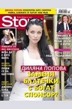Story - брой 37/2015