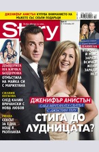 Story - брой 42/2015