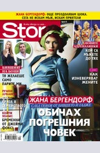 Story - брой 45/2015