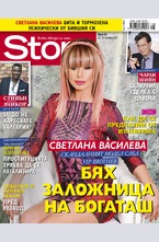 Story - брой 48/2015