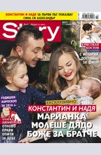 Story - брой 51/2015
