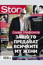 Story - брой 6/2015