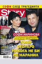 Story - брой 8/2015