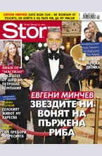 Story - брой 1/2016