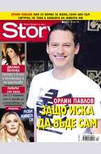 Story - брой 12/2016