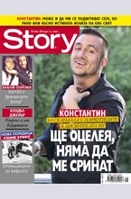 Story - брой 16/2016