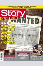 Story - брой 21/2016