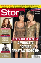 Story - брой 24/2016