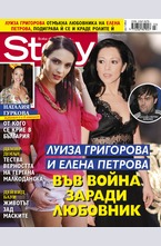 Story - брой 3/2016