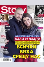 Story - брой 5/2016