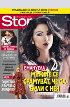 Story - брой 6/2016